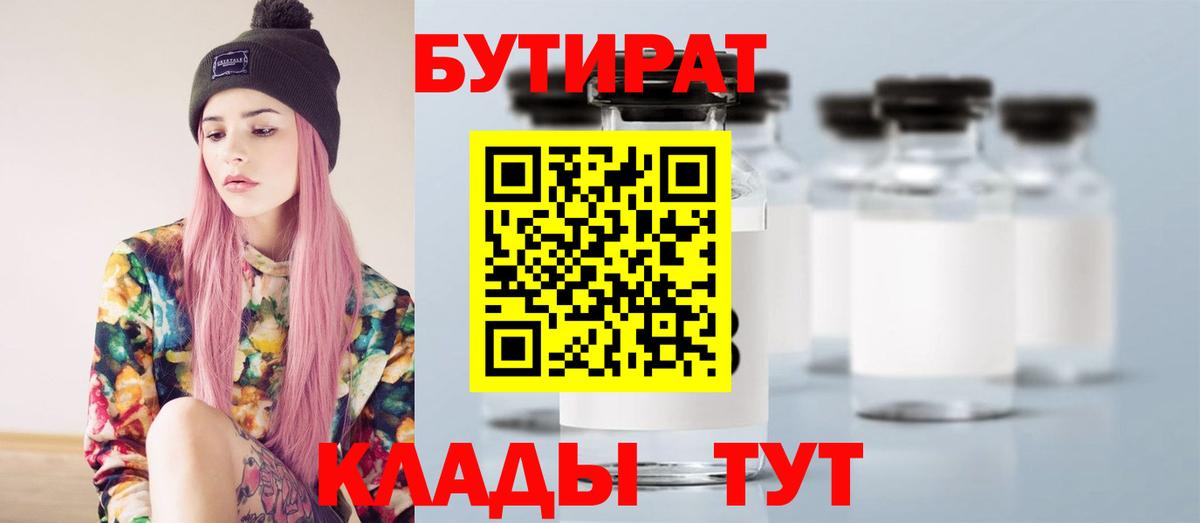 БУТИРАТ  Вход с VPN  Магадан  Бутират BDO 