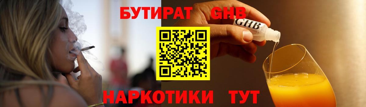 БУТИРАТ Butirat Магадан