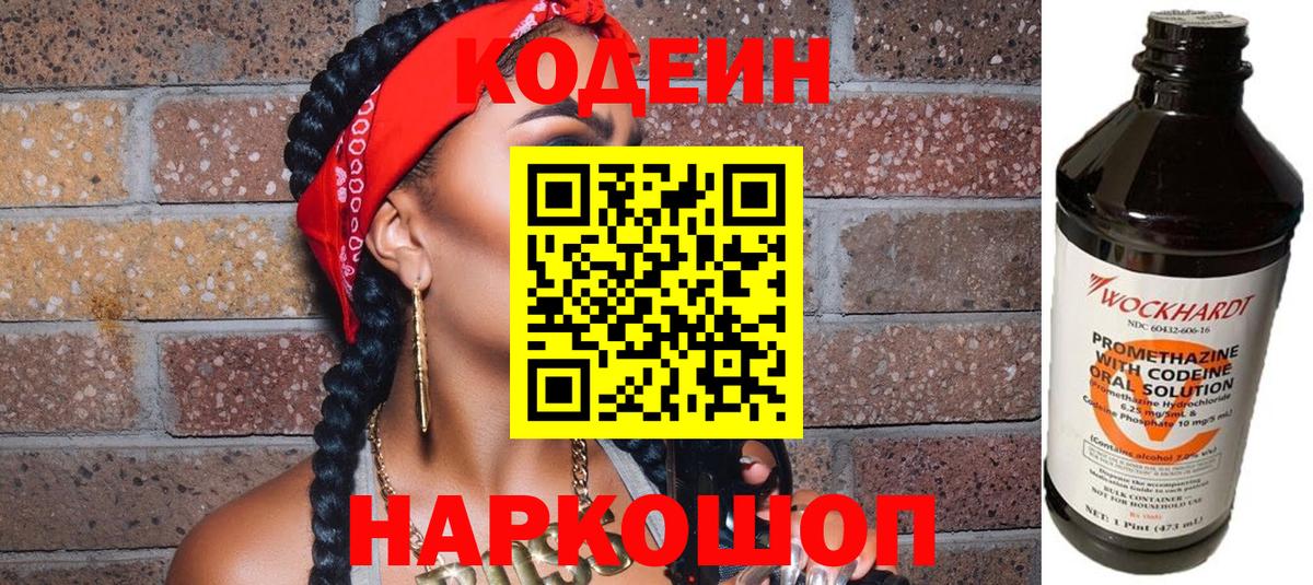 Магадан  Кодеиновый сироп Lean Purple Drank  Вход с VPN  Кодеиновый сироп Lean напиток Lean (лин) 