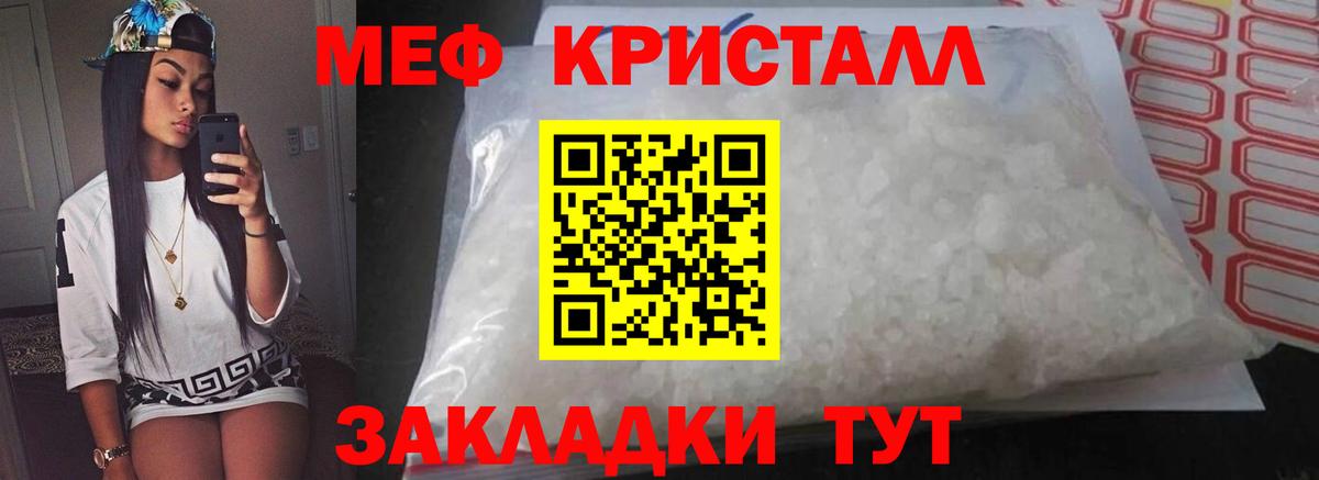 МЕФ кристаллы Магадан