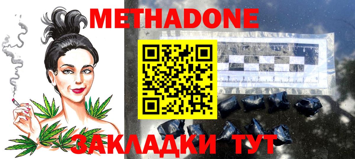 МЕТАДОН мёд  Вход с VPN  МЕТАДОН methadone  Магадан 